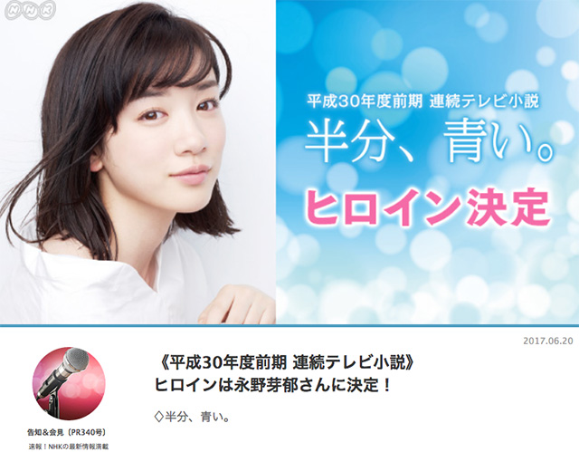 2018年朝ドラ『半分、青い。』ヒロインに抜擢!永野芽郁ってどんな子!?