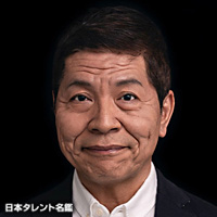 松尾 伴内｜日本タレント名鑑