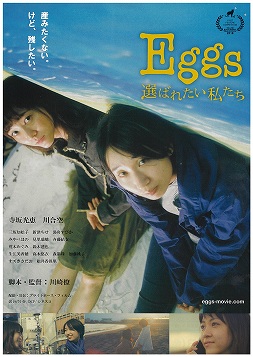 Eggs選ばれたい私たち 結婚も出産もしなくても 子供ができるとしたら 日本タレント名鑑