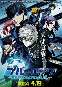 20240419アニメ映画ブルーロック