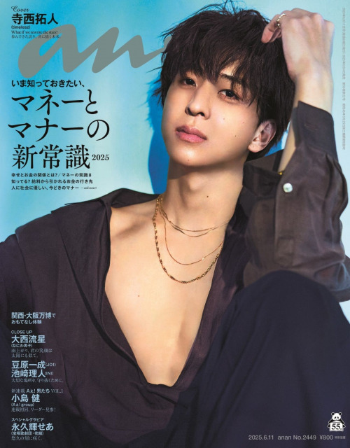 寺西拓人、初『anan』ソロ表紙｜日本タレント名鑑