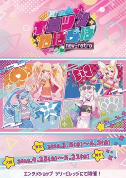 ホロツリねぽらぼ　クリアチケット　バラ売り可　ホロライブ ホロツリねぽらぼ POP-UP SHOP & CAFE開催決定！｜日本タレント名鑑