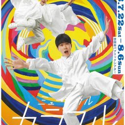 鈴木 福｜日本タレント名鑑