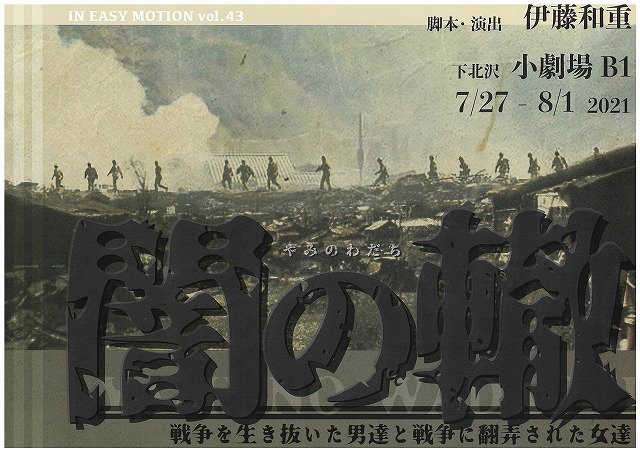 闇の轍 In Easy Motion Vol 43 日本タレント名鑑