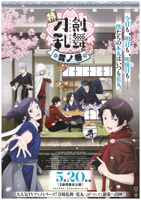 特 刀剣乱舞 花丸 雪ノ巻 今日も 明日も 明後日も 僕たちの本丸はいつも花丸 日本タレント名鑑 特 刀剣乱舞 花丸 雪ノ巻 今日も 明日も 明後日も 僕たちの本丸はいつも花丸 日本タレント名鑑