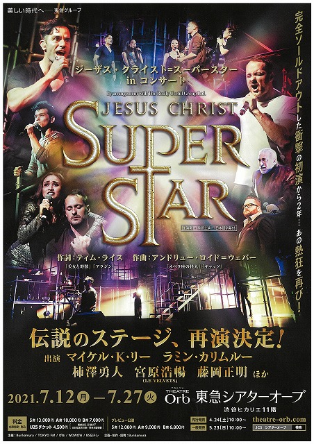 ジーザスクライストスーパースター