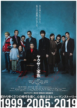 ヤクザと家族 The Family 父も母もいないけど 私には 家族 がいました 日本タレント名鑑