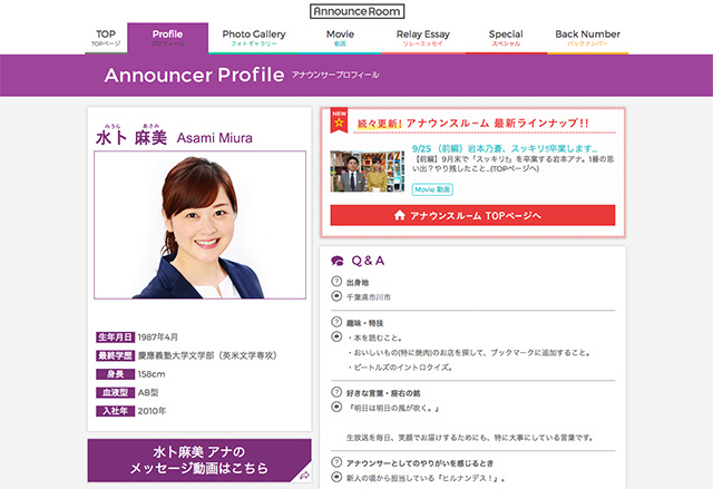 この秋 ヒルナンデス 卒業で スッキリ へ 水卜麻美アナが愛される理由と今後への期待 日本タレント名鑑